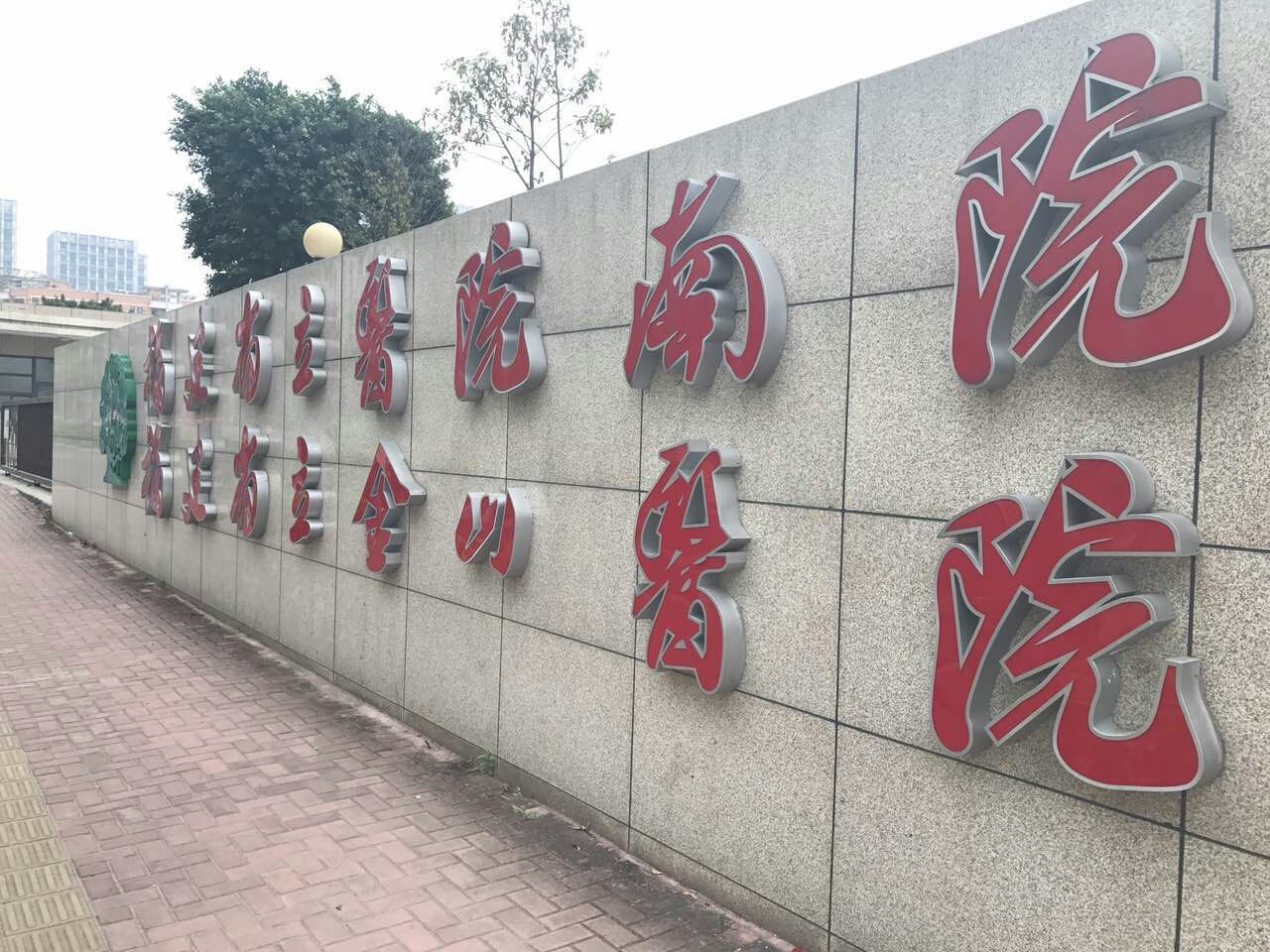 [醫(yī)院標識設(shè)計]福建省力醫(yī)院標識導視系統(tǒng)建設(shè)項目