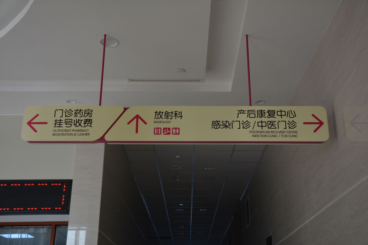 [醫(yī)院標識設(shè)計]菏澤市婦幼保健院標識導視系統(tǒng)建設(shè)項目