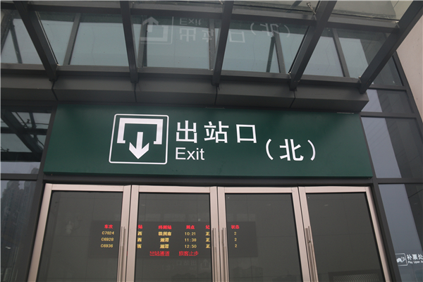 客運車站出站區(qū)靜態(tài)標識的設置及其技術要求